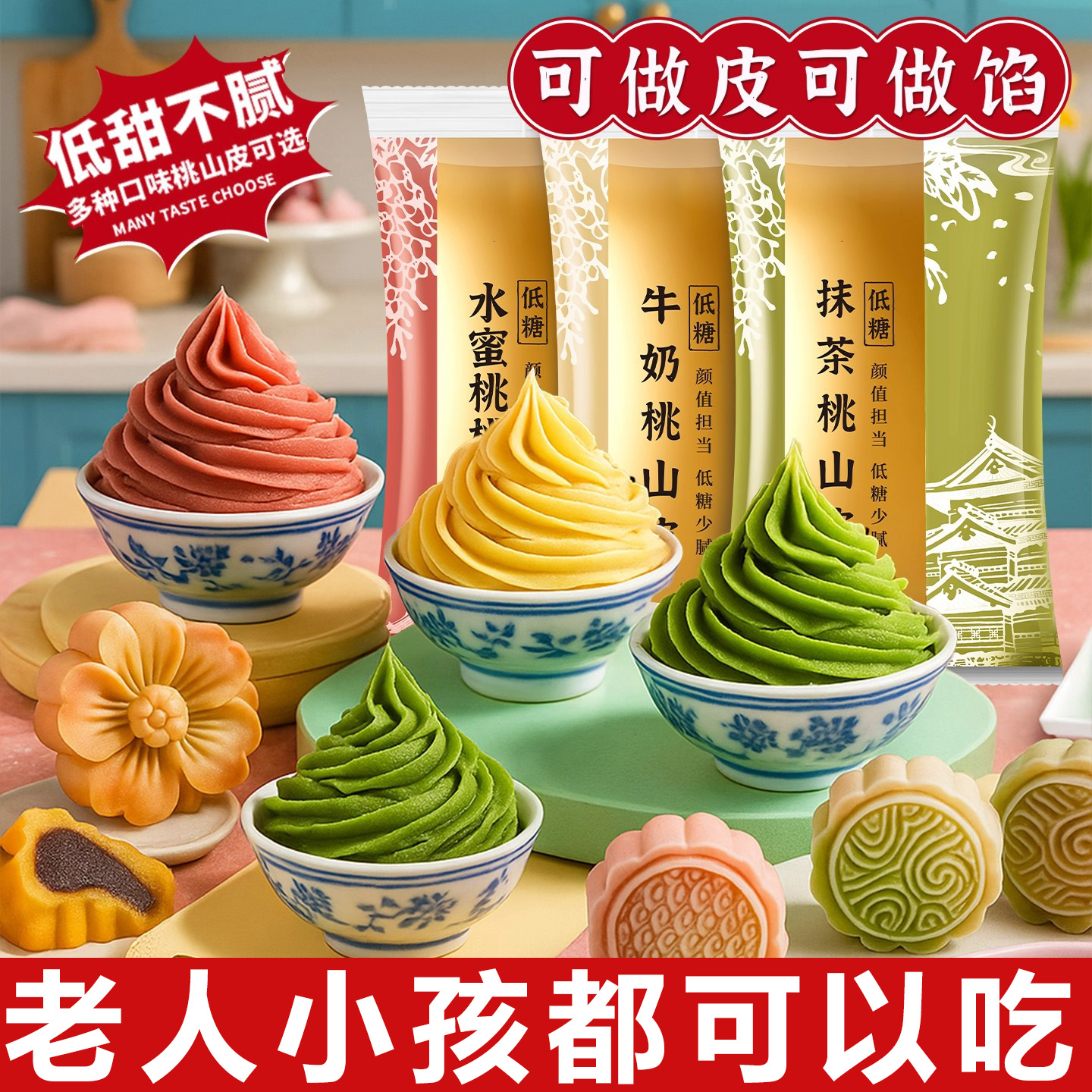 2025新低糖桃山皮月饼馅料牛奶抹茶奶黄冰皮流心和果子烘焙半成品