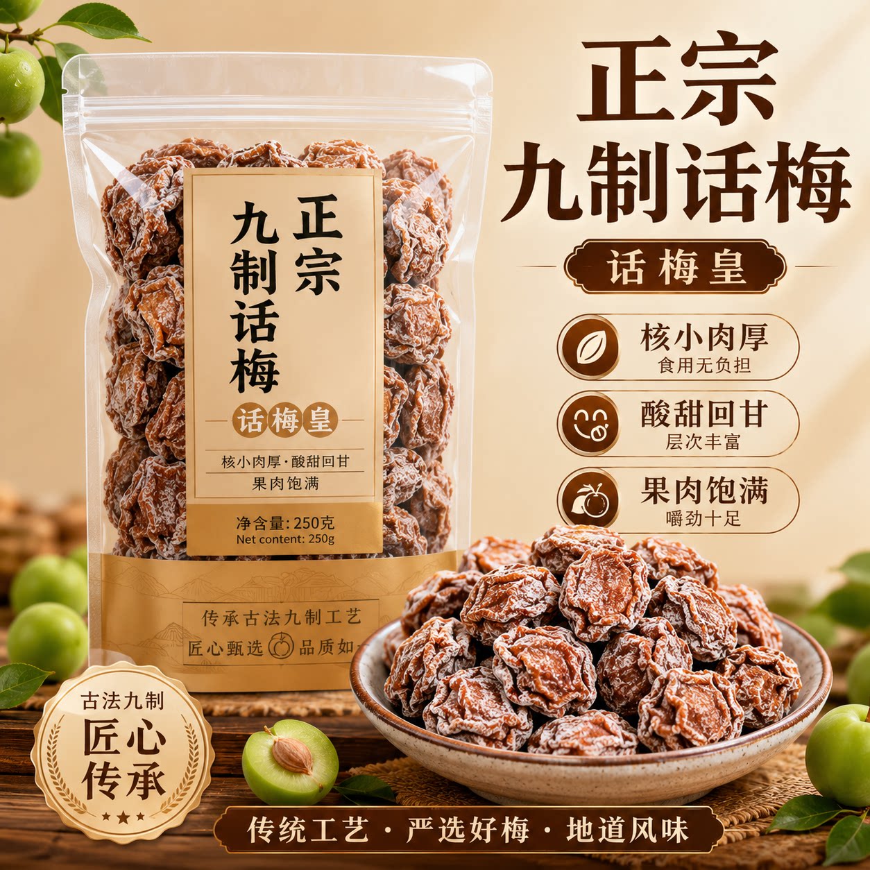 正宗九制话梅干500g台式青梅咸酸梅干梅子零食蜜饯官方旗舰店