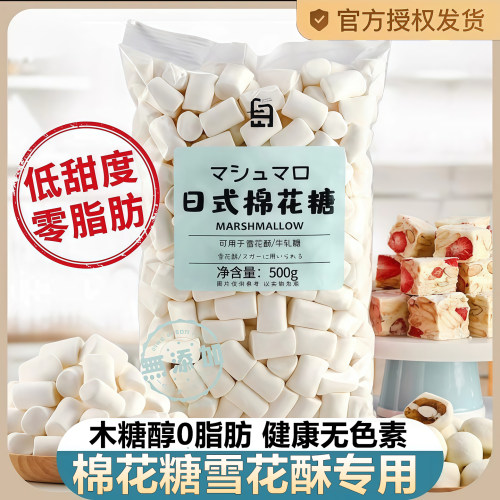棉花糖雪花酥专用牛轧糖奶枣无糖