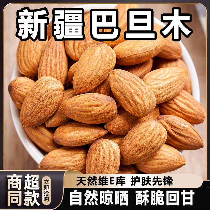 桃仁原味大商用干果巴坚果山核桃/坚果/炒货扁脆片扁桃仁木仁烘焙