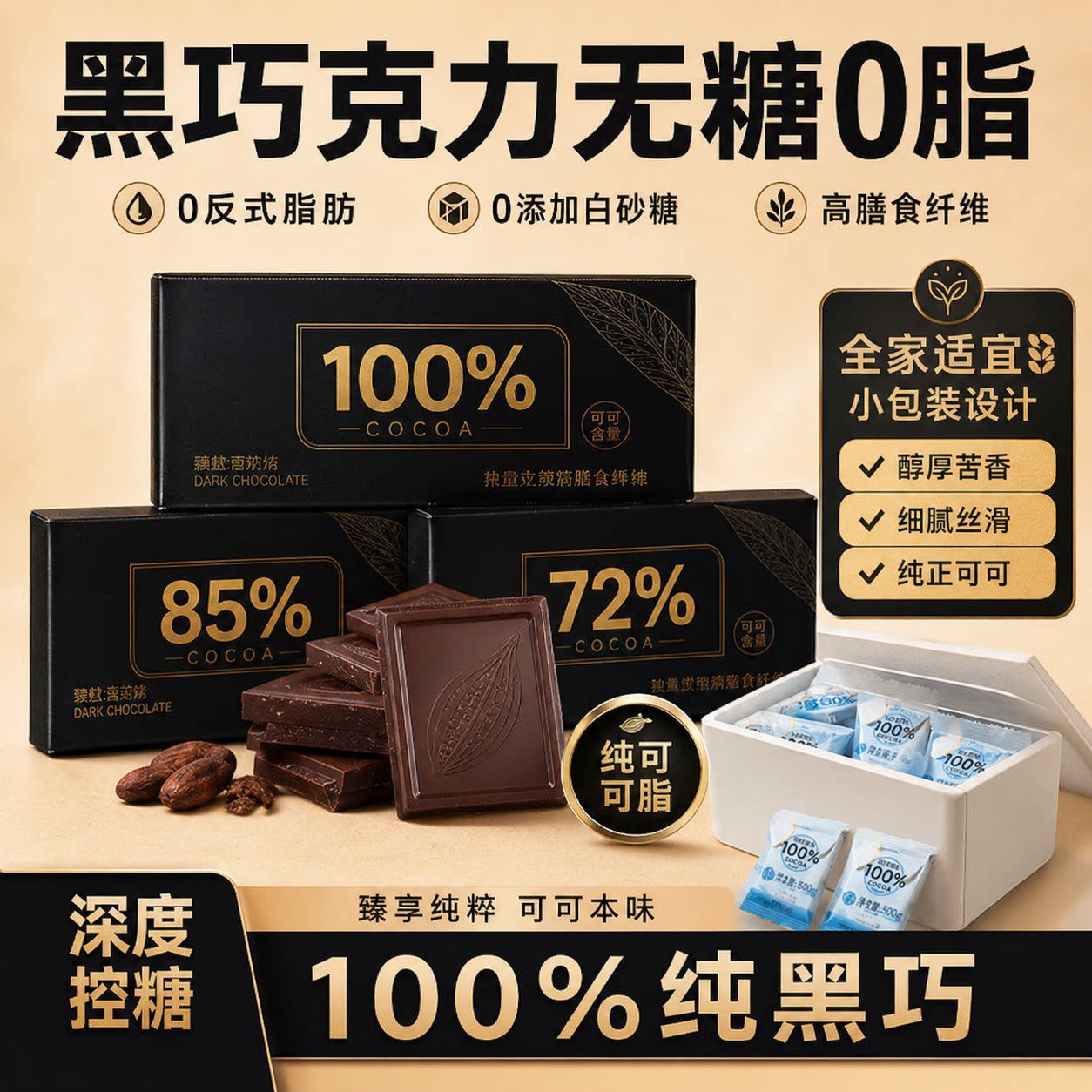 巧克力官方旗舰店百分之脂肪酸图片
