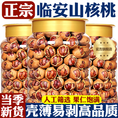 2025新货临安山核桃天然薄壳大籽手剥小胡桃孕妇零食坚果年货送礼