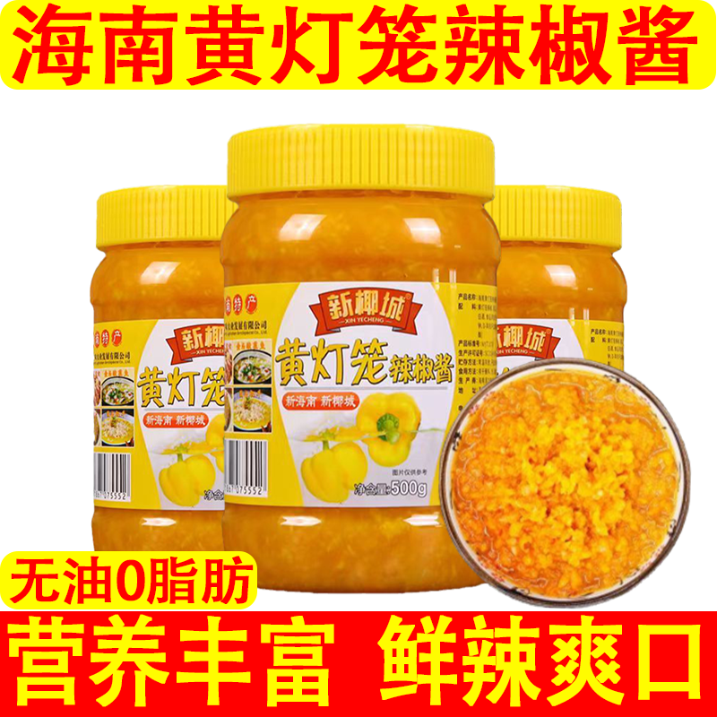 海南黄灯笼辣椒酱特辣辣酱黄椒酱酸汤肥牛料农家自制下饭菜旗舰店