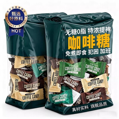 无糖0脂特浓提神咖啡糖小包装