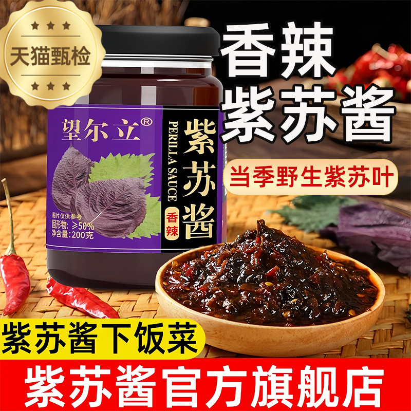胖东来同款香辣紫苏酱官方旗舰店