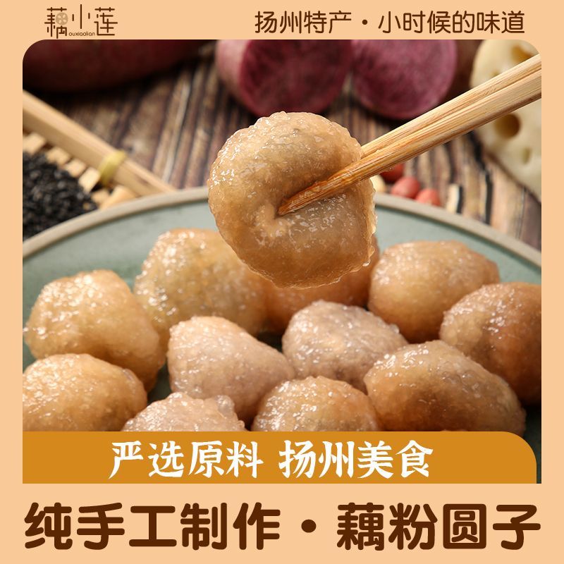 扬州宝应特产藕粉圆子豆沙馅荠菜馅手工汤圆莲藕丸子黑芝麻紫薯味