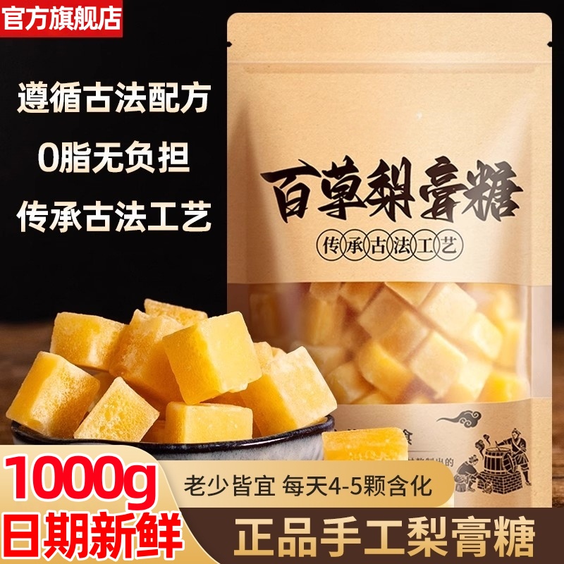 百草梨膏糖梨膏糖化痰止咳润肺枇杷秋梨膏老人儿童清凉薄荷润喉糖