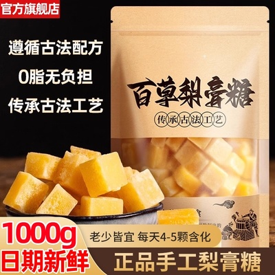 特级百草梨膏糖化痰止咳润肺枇杷