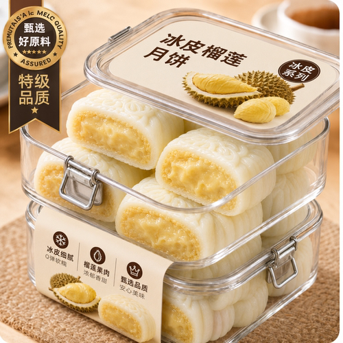 榴莲流心冰皮广式月饼中秋礼盒