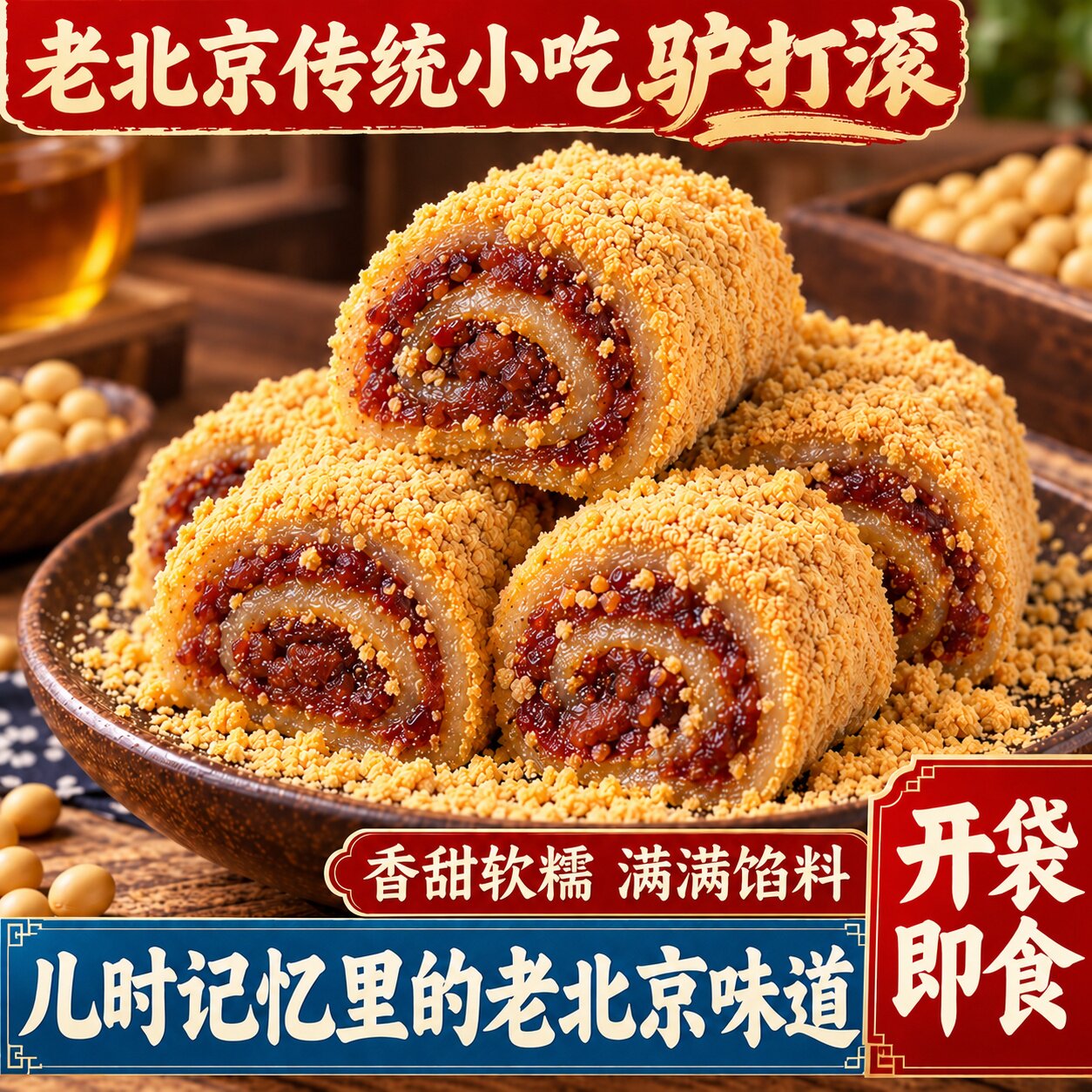 正宗东北驴打滚手工麻薯零食特色小吃中式糕点休闲食品官方旗舰店
