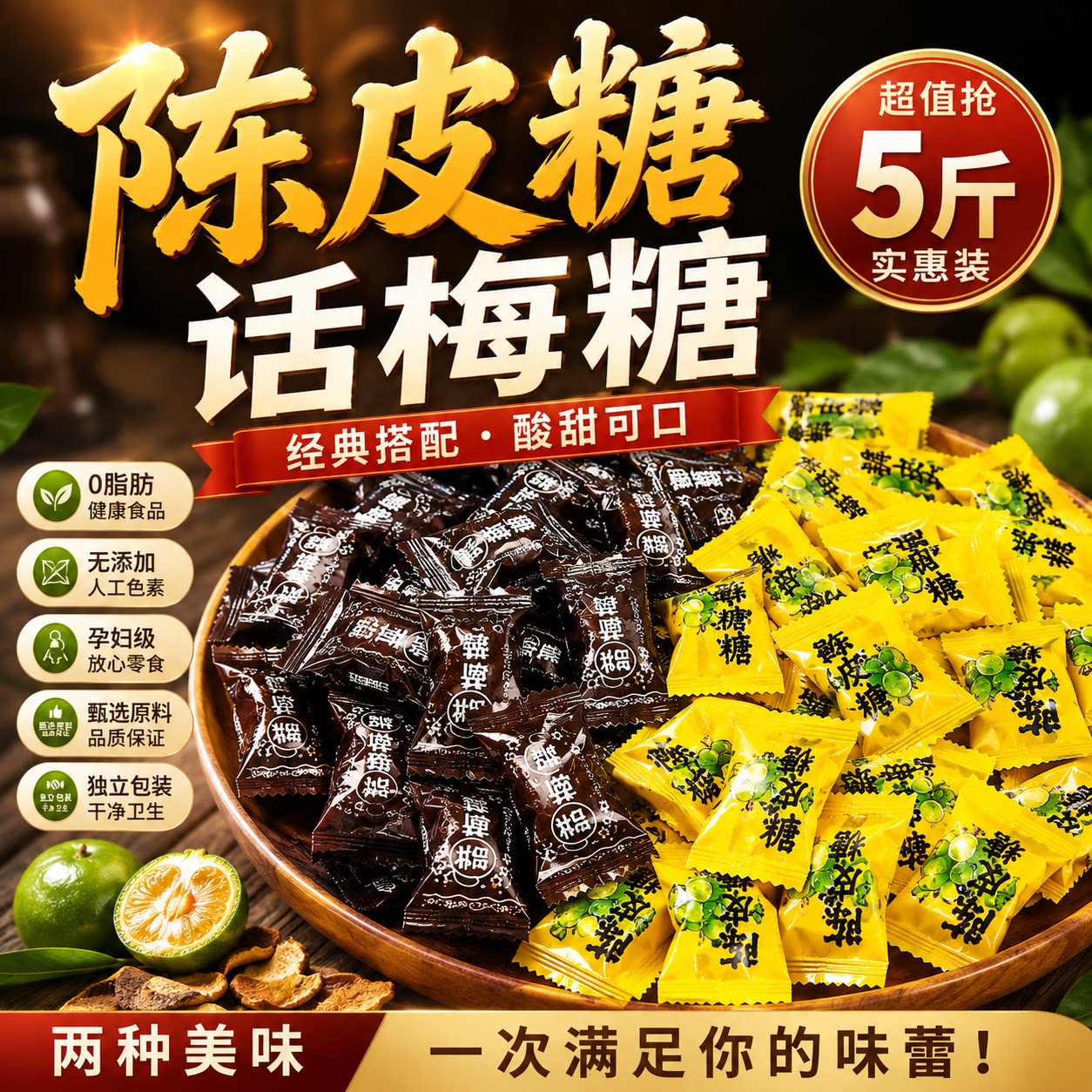 怀旧陈皮话梅糖 酸甜硬糖休闲零食年货喜糖婚庆招待散装糖果