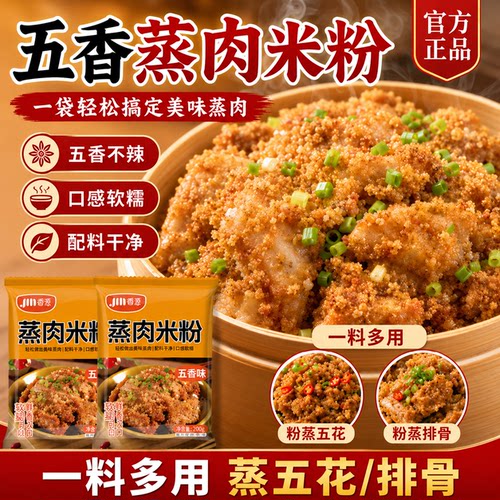 粉蒸肉米粉五香排骨调料正宗家用