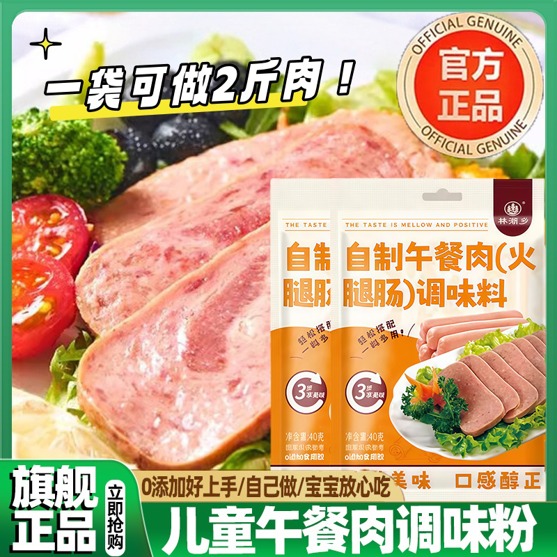 午餐肉调味粉无添加儿童专用自制午餐肉火腿肠调味粉独立包装家用