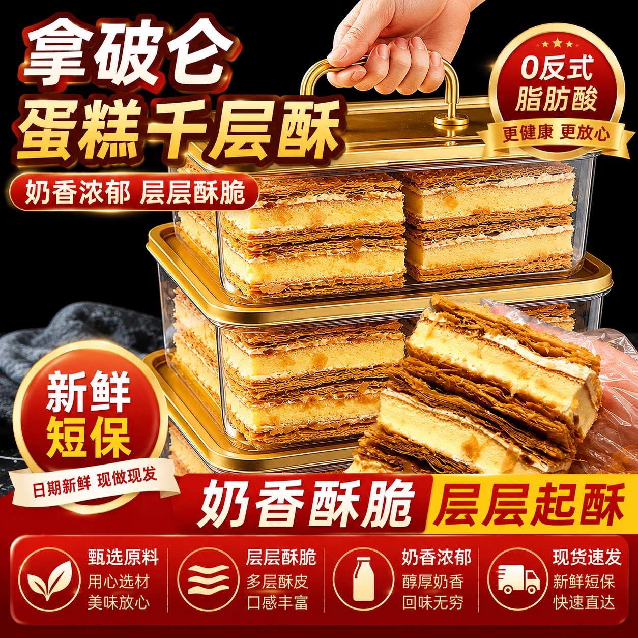 西式拿破仑千层酥蛋糕休闲茶点追剧零食传统酥皮甜品奶香酥脆