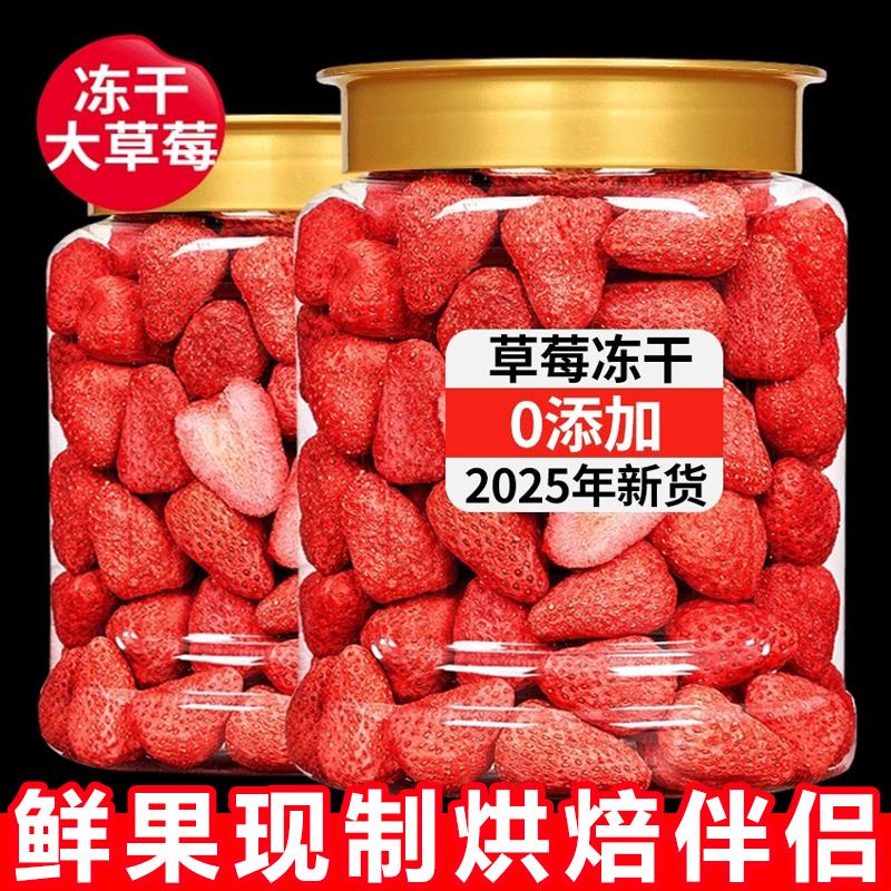 草莓冻干草莓无添加雪花酥羊奶芙烘焙儿童孕妇水果干官方旗舰店