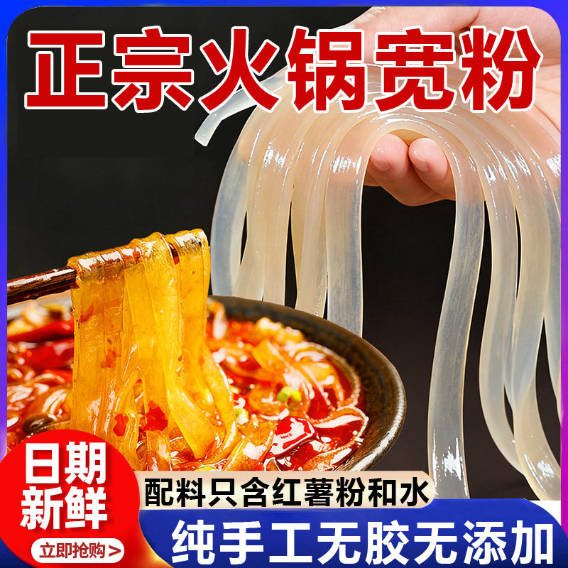 正宗纯红薯粉条纯手工无添加无胶山东特产农家红薯粉条官方年货节,粮油调味/速食/干货/烘焙,干货粉条粉丝/蕨根粉/苕皮,淘宝优惠券,粉丝福利购,淘宝优惠卷