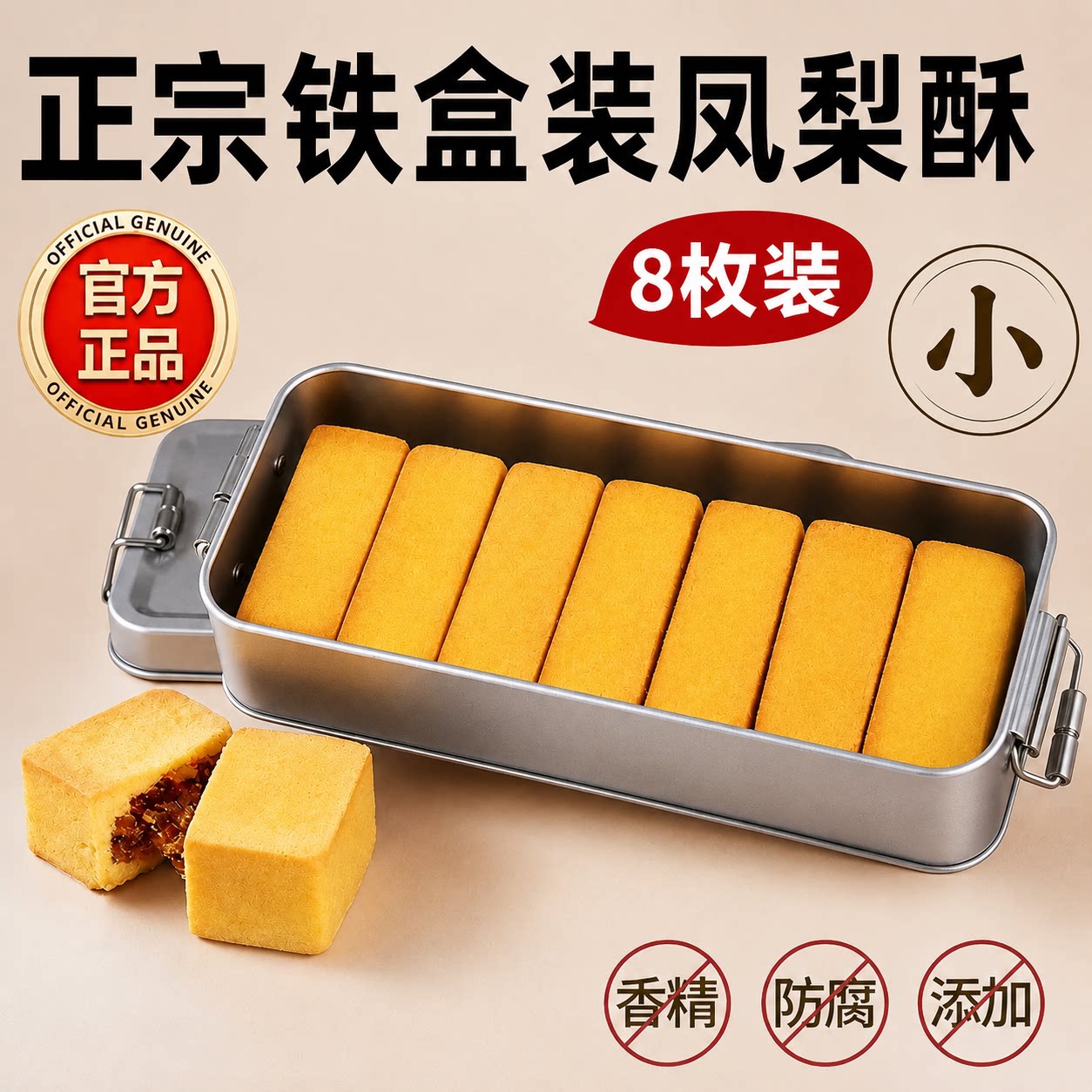 正宗台湾凤梨酥铁盒子包装官方正品旗舰店老式无添加菠萝特色糕点