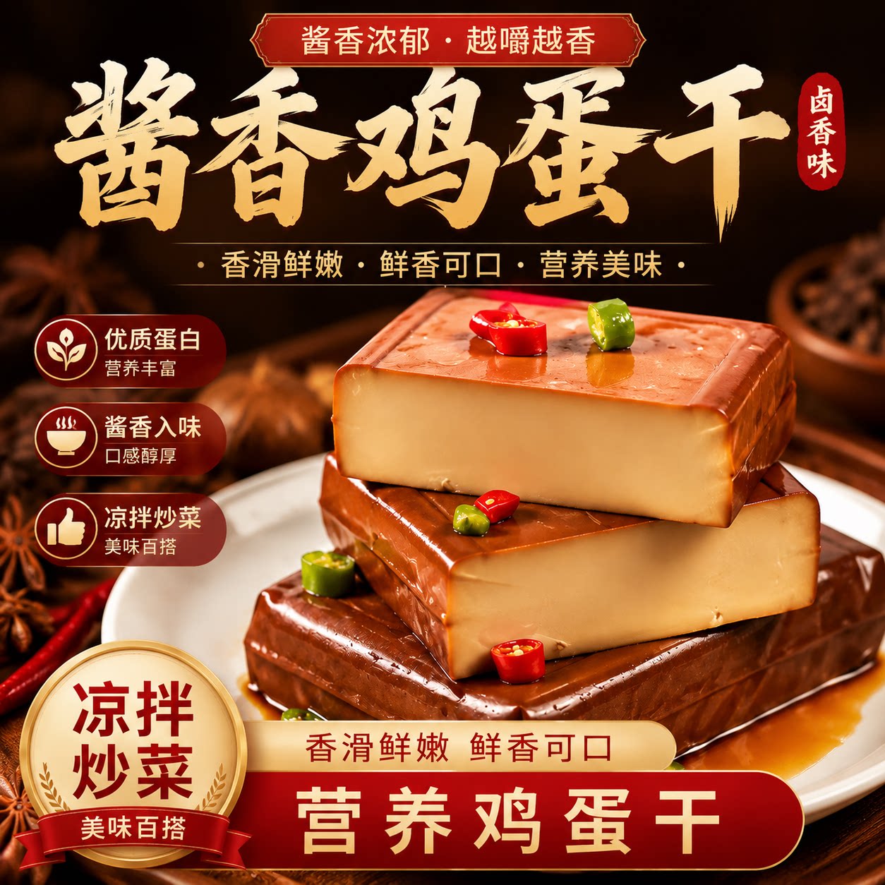 酱香鸡蛋干手撕豆干散装小吃凉拌凉菜干锅食材办公室休闲小零食