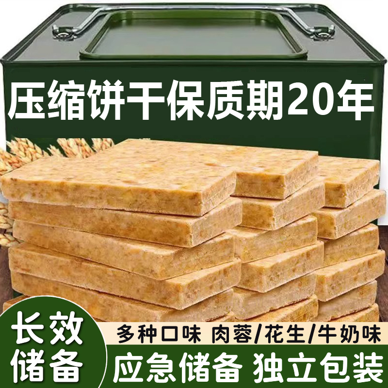 特种兵压缩饼干粮正品旗舰店无糖独立包装应急防灾储备保质期20年