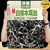 长白山白背毛木耳丝官方旗舰店免切特级干货白贝黑木耳东北小碗耳