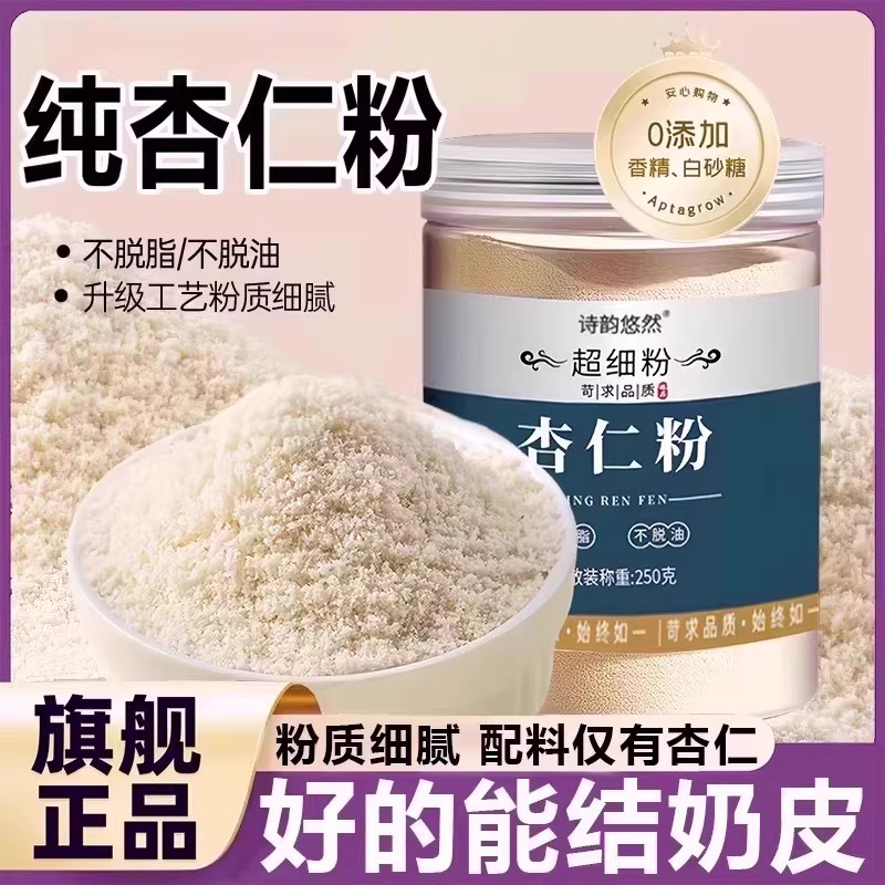 央妈推荐！纯杏仁粉烘焙专用无糖