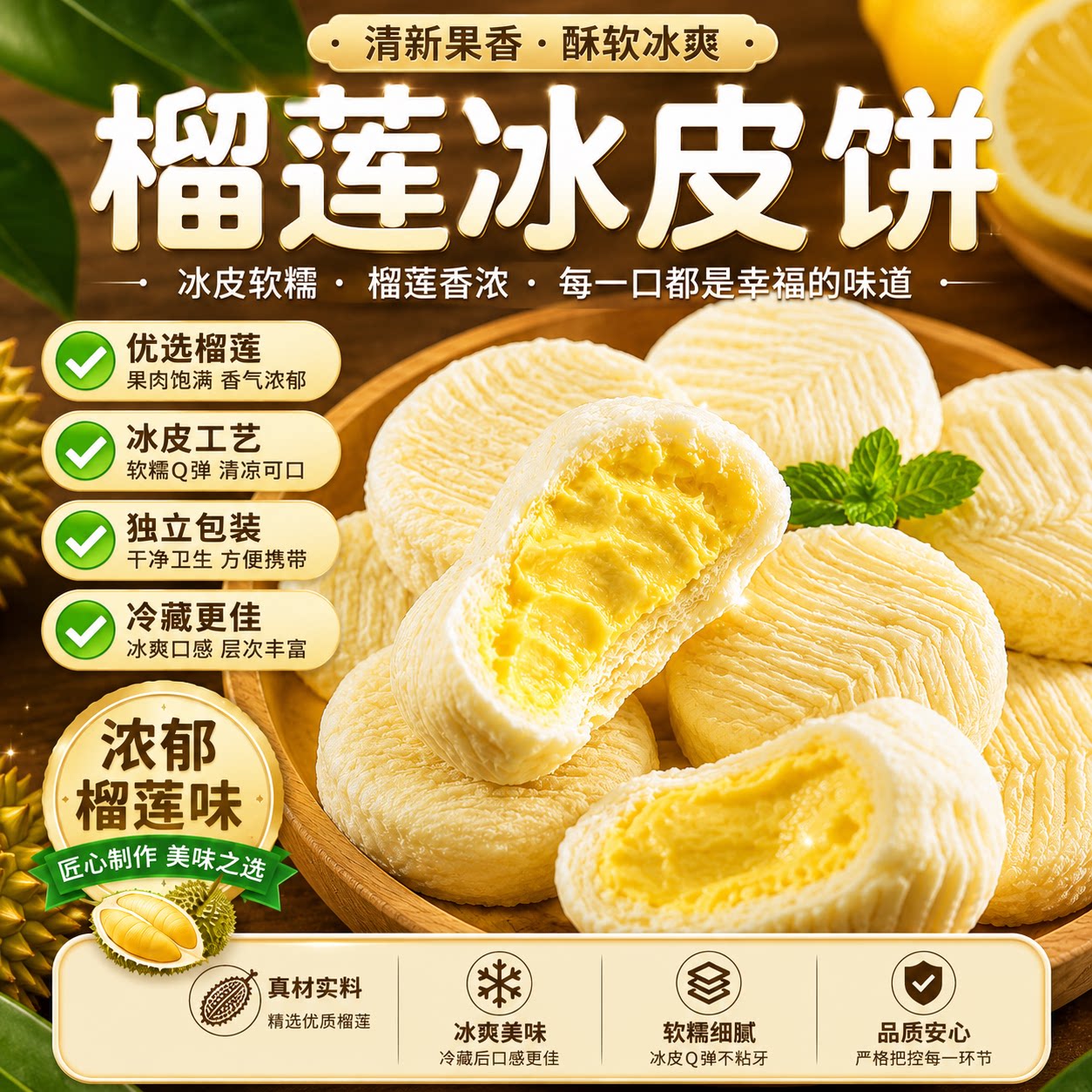 爆浆榴莲果肉冰皮月饼 礼盒装中秋送礼流心软糯网红冷冻月饼
