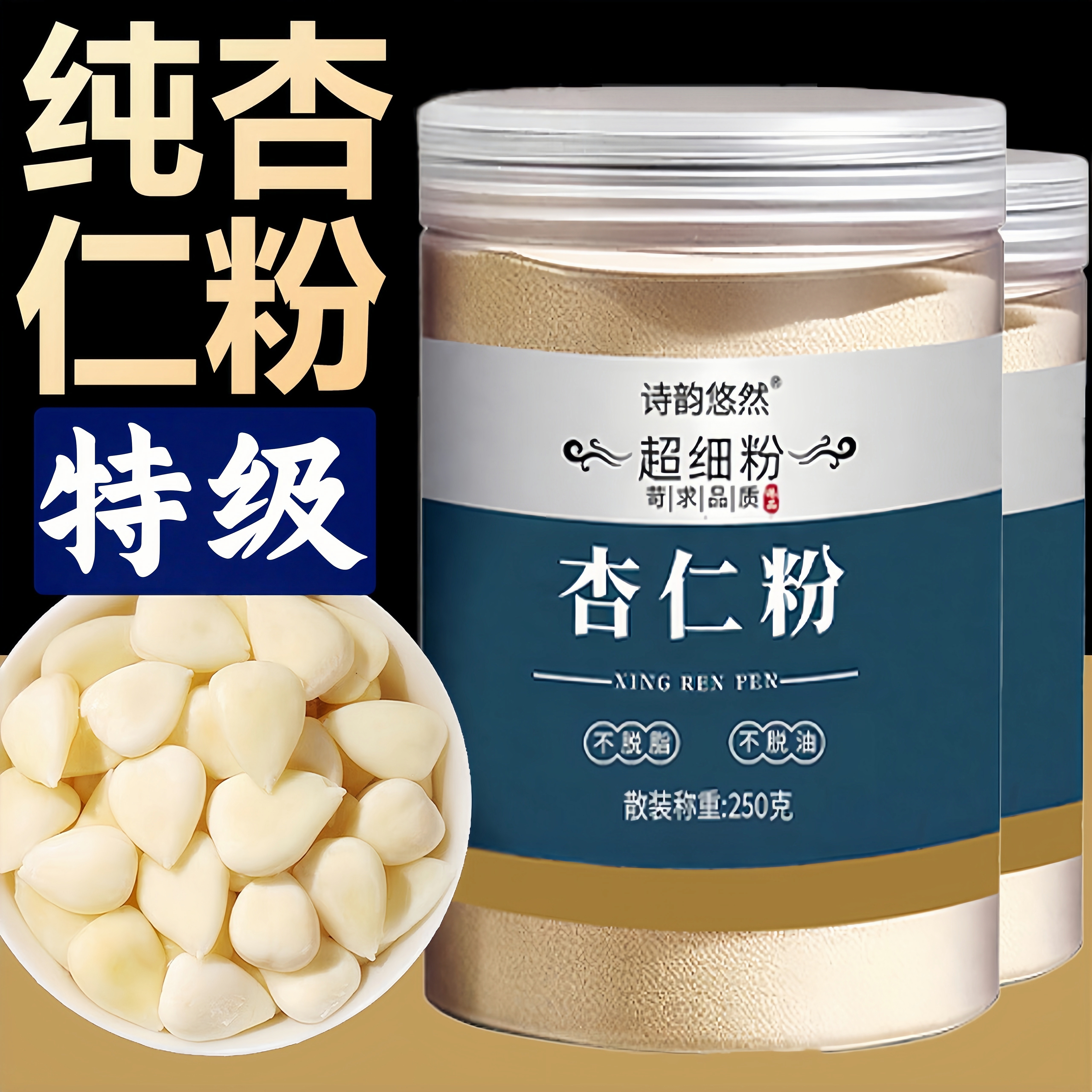 杏仁粉烘焙专用纯杏仁粉官方旗舰店七白饮承德特产台湾原味无添加