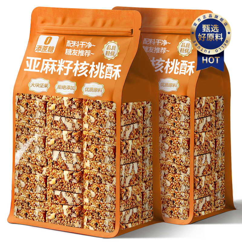 正宗亚麻籽核桃酥无糖无添加糖人零食亚麻籽核桃酥官方年货节,零食/坚果/特产,中式糕点/新中式糕点,淘宝优惠券,粉丝福利购,淘宝优惠卷