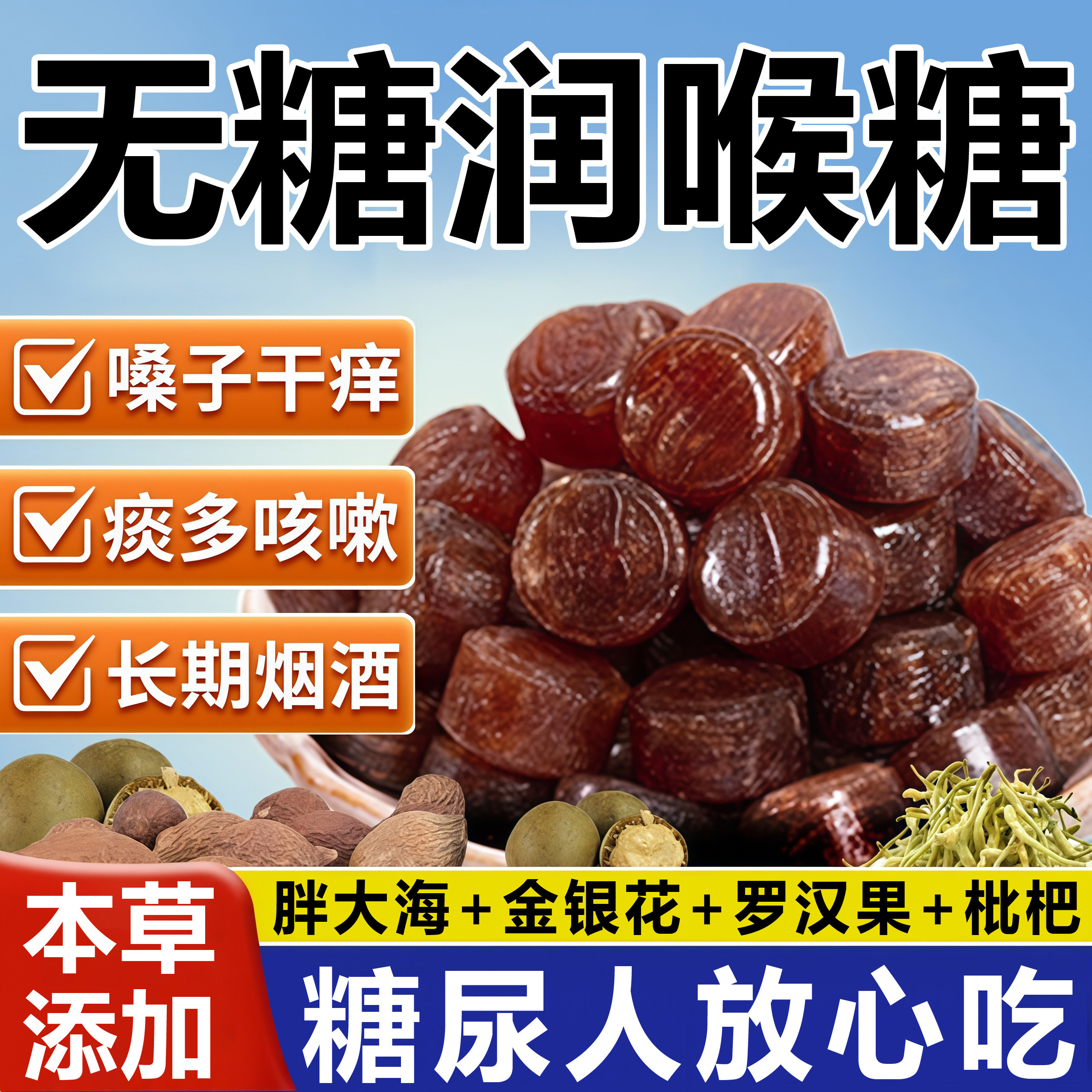 无糖润喉糖0添蔗糖糖果非清凉口气无糖精枇杷木糖醇胖大海罗汉果,零食/坚果/特产,功能糖果/压片糖果,淘宝优惠券,粉丝福利购,淘宝优惠卷