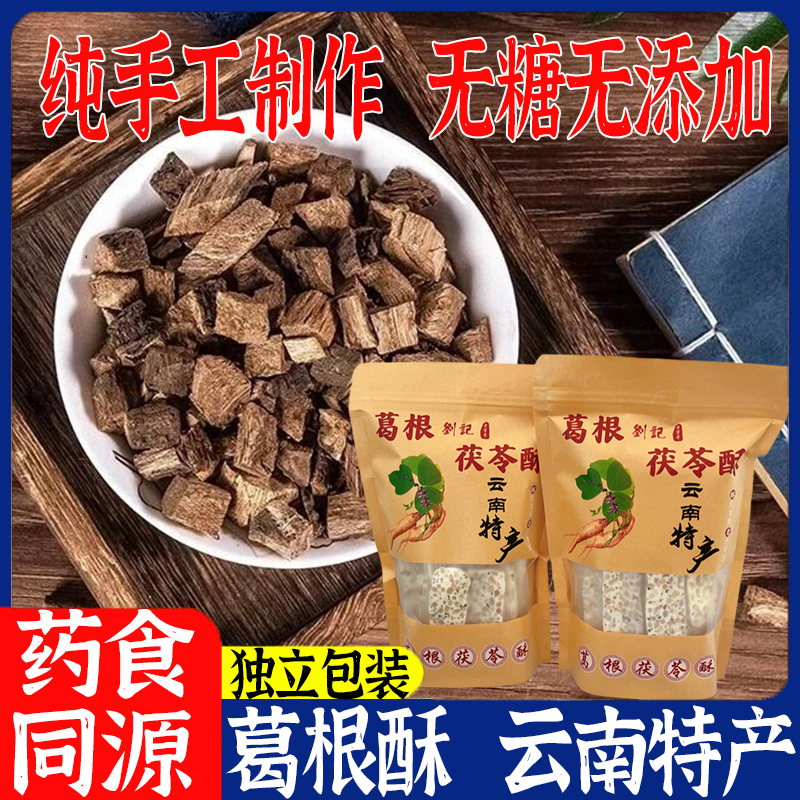 葛根酥葛根茯纯苓酥旗舰店无糖手工云南特产传统糕点大理丽江同款