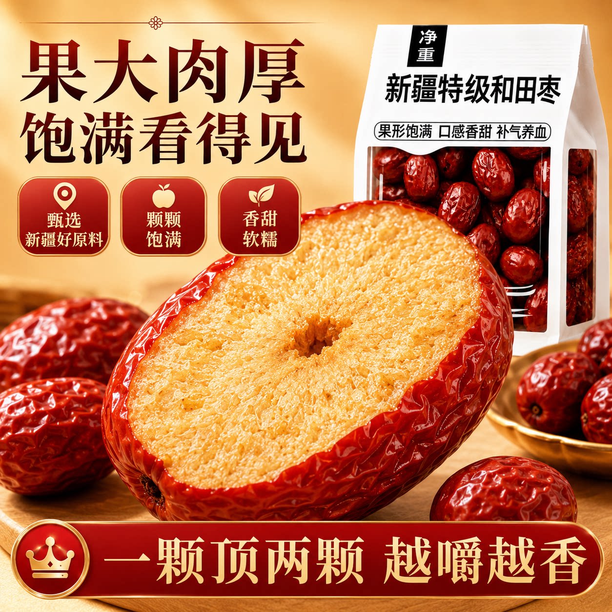 正宗特级和田大枣新疆特产官方旗舰店正品红枣补气去核无养血女