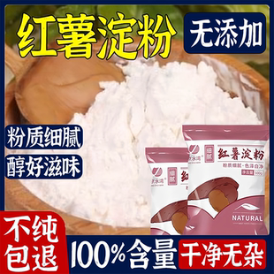 红薯淀粉京水湾淀粉地瓜粉安徽农家纯手工红薯粉淀粉食用红苕山芋