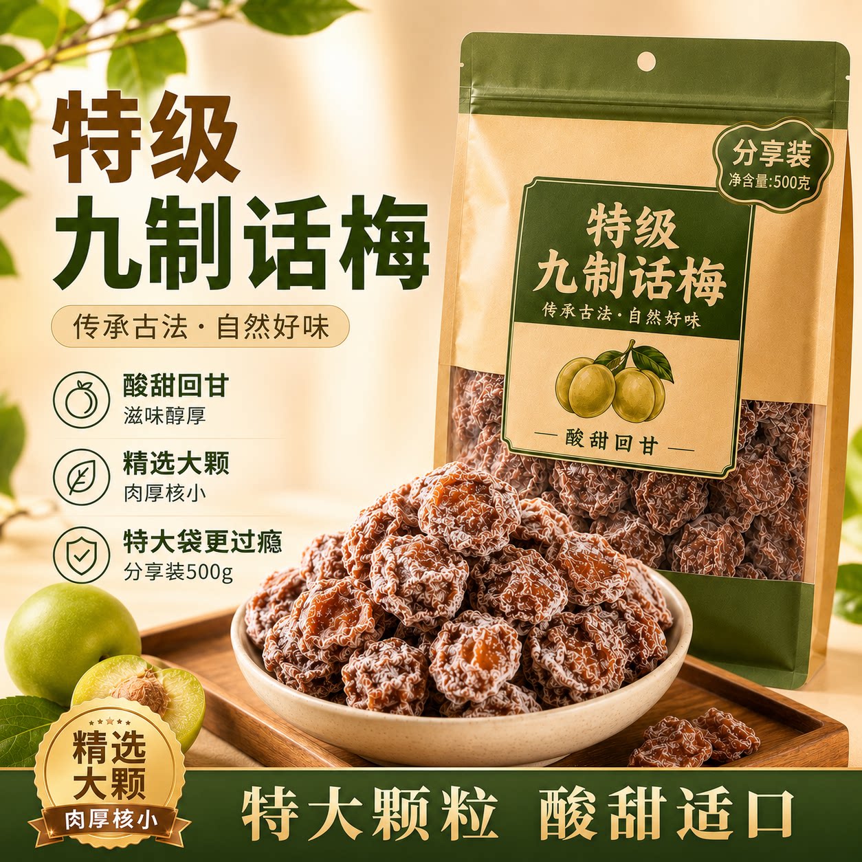 正宗九制话梅干500g青梅咸酸梅干梅子零食蜜饯泡水喝官方旗舰店