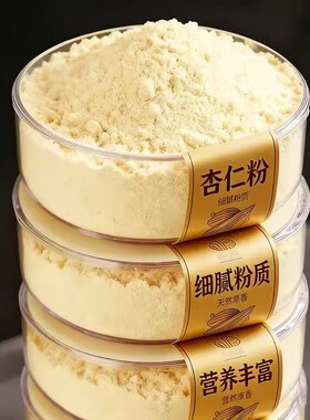 新疆纯杏仁粉原味无添加无蔗糖官方旗舰店正品烘焙专用熟南杏仁粉