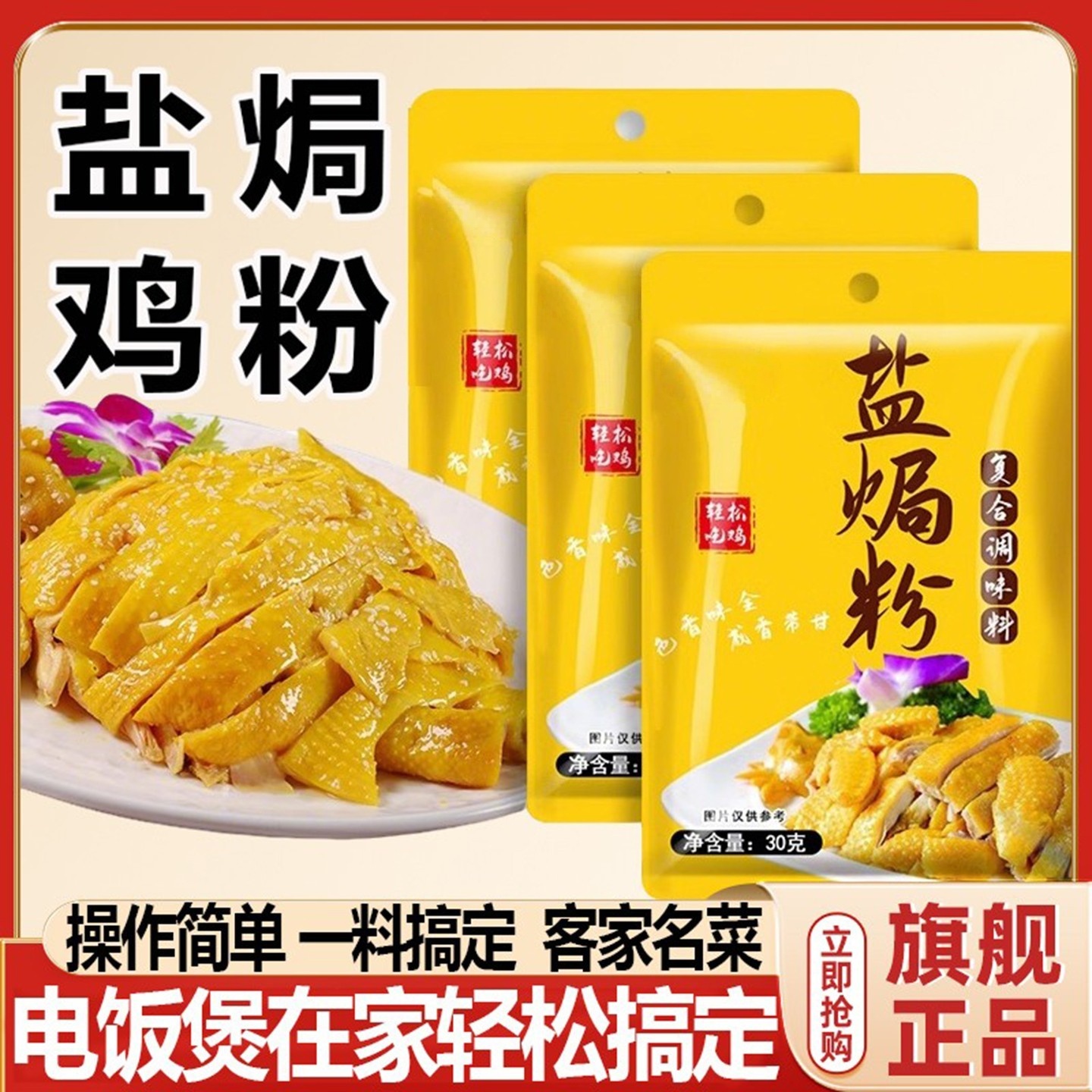 广东盐焗鸡粉正宗家用盐焗粉窑鸡专用粉盐焗调料盐焗料官方旗舰店
