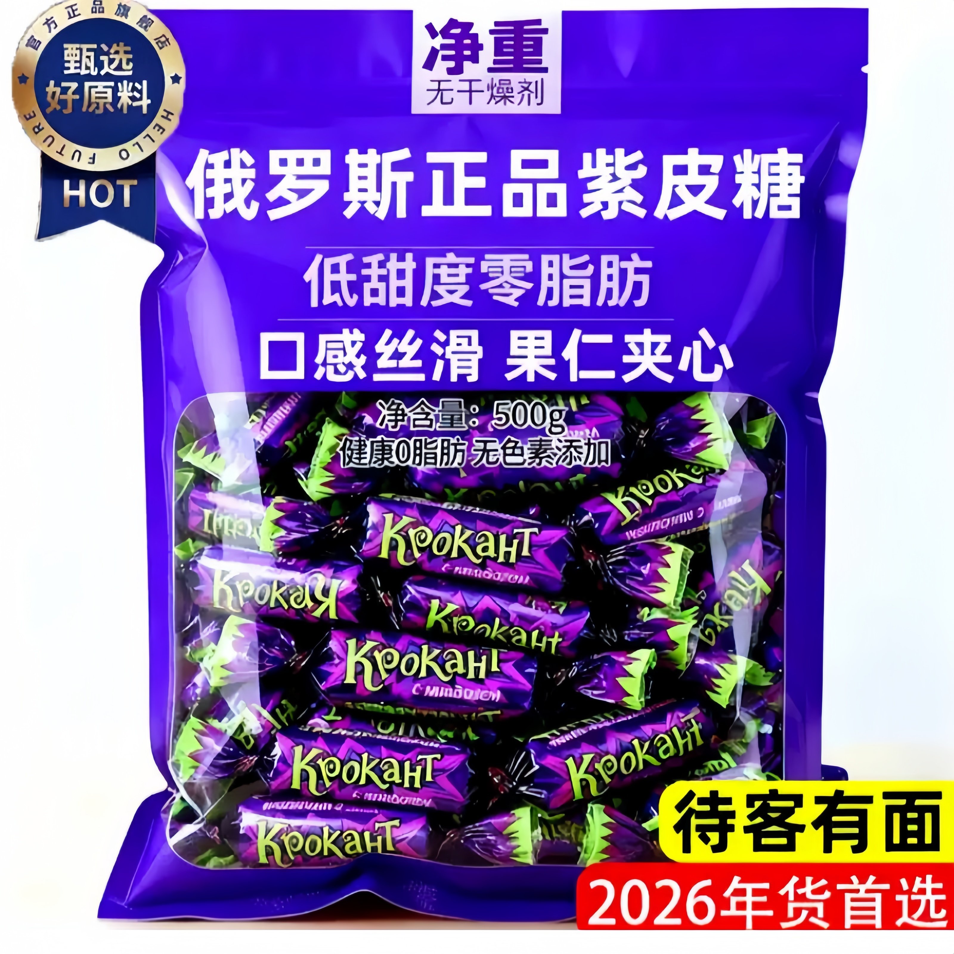 年货推荐!俄罗斯紫皮糖原装进口高端巧克力糖果零食官方旗舰店