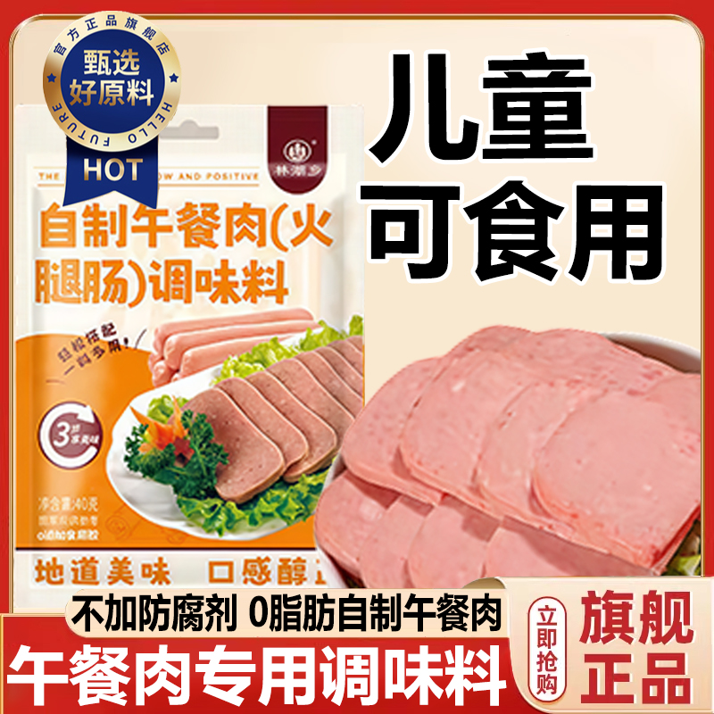 午餐肉调味粉无添加儿童专用自制午餐肉火腿肠调味粉独立包装家用