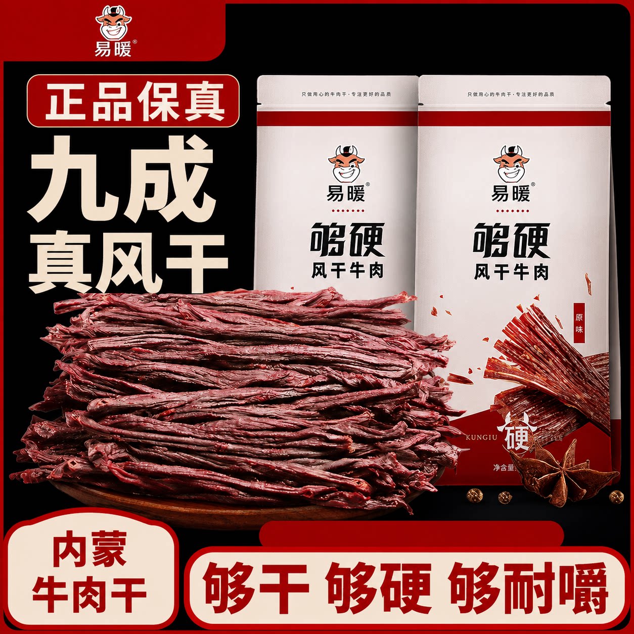 正宗内蒙古风干牛肉干正品特产风味低减手撕脂卡嚼即食休闲零食品
