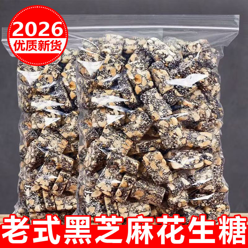 正宗黑芝麻花生酥花生糖老式传统手工芝麻糖糕点年货孕妇零食酥脆