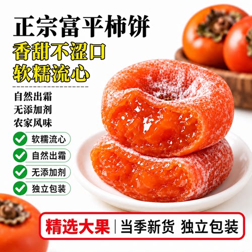 特产级独立包装 广西富平柿饼官方旗舰店正宗流心柿子吊柿饼 蜜饯