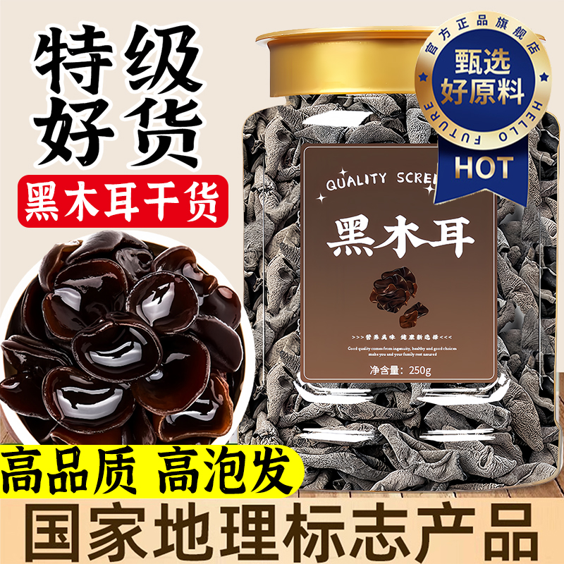 正宗黑木耳干货东北特产肉厚小碗耳长白山野生秋木耳官方旗舰店