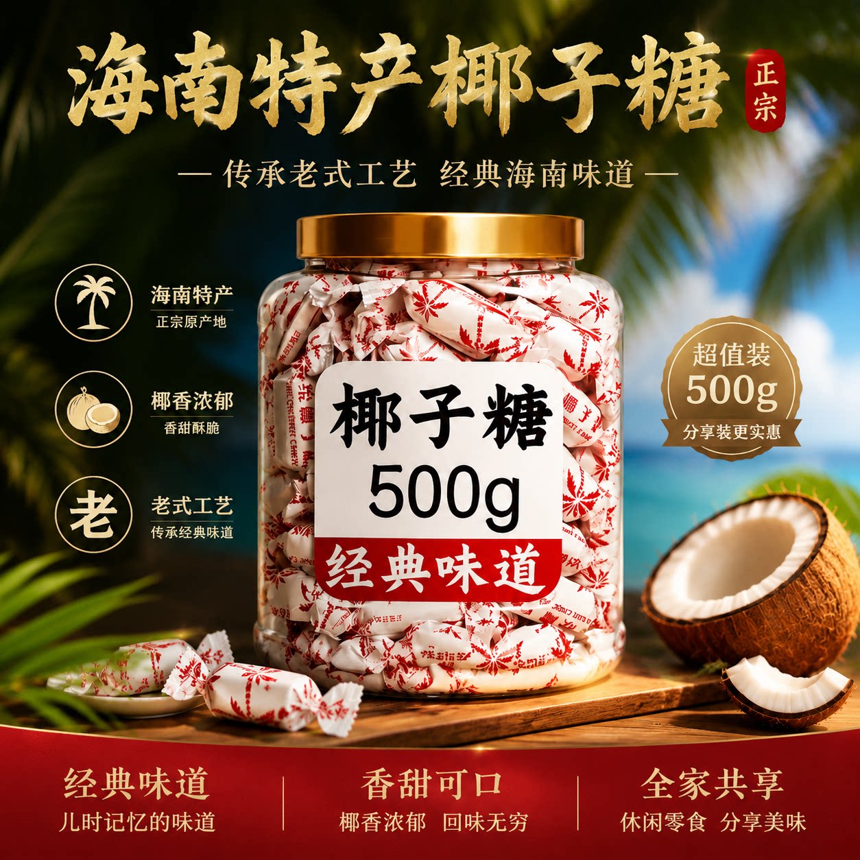 海南特产特浓椰子糖 500g 罐装老式传统手工糖果怀旧解馋小零食