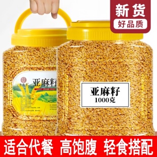 2025新纯天然亚麻籽低温熟制即食生酮代餐粉烘焙内蒙古胡麻仁火麻