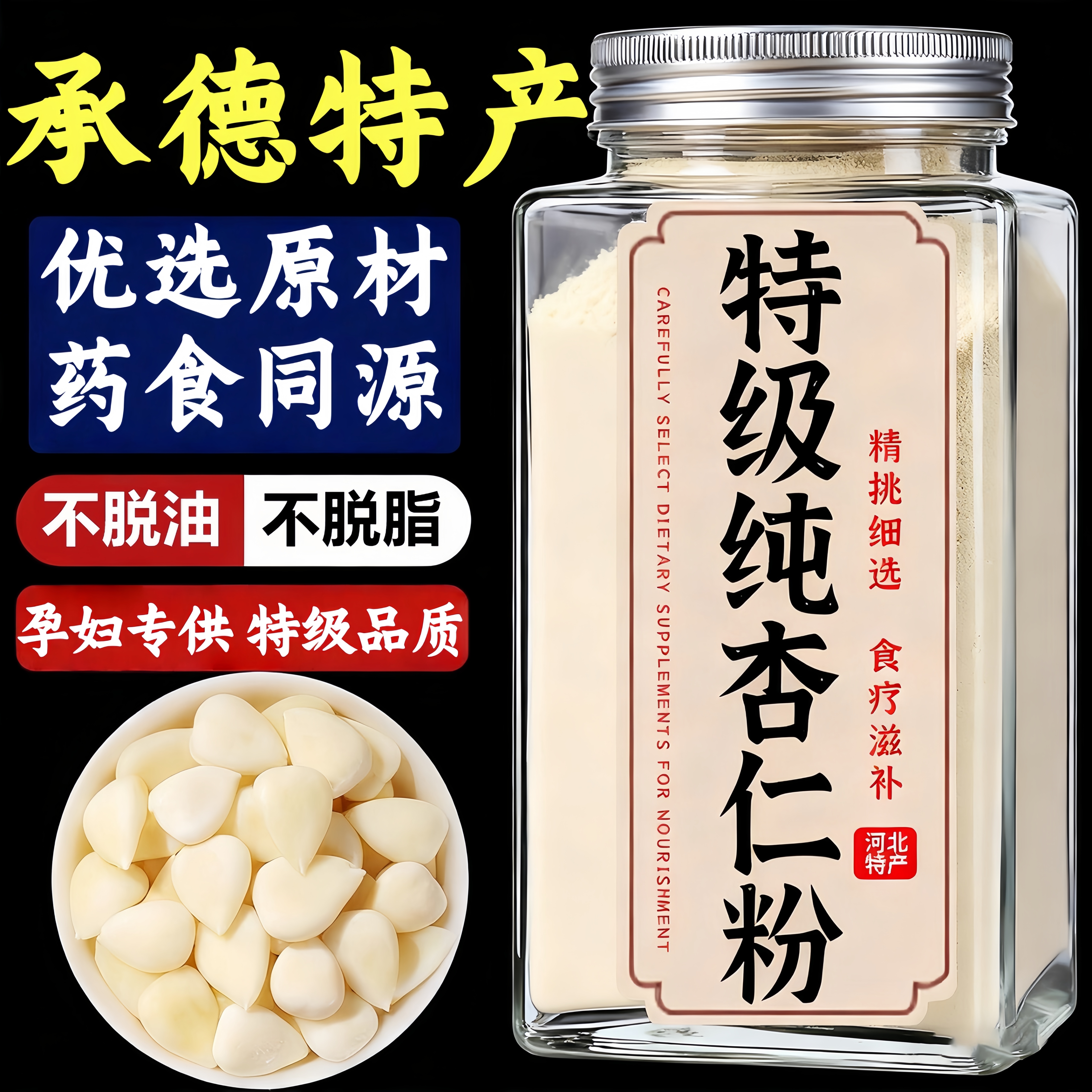 杏仁粉烘焙专用纯杏仁粉官方旗舰店七白饮承德特产台湾原味无添加