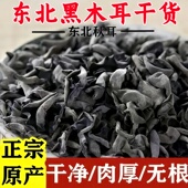 央妈推荐 黑木耳干货东北肉厚小碗耳长白山野生秋木耳官方旗舰店