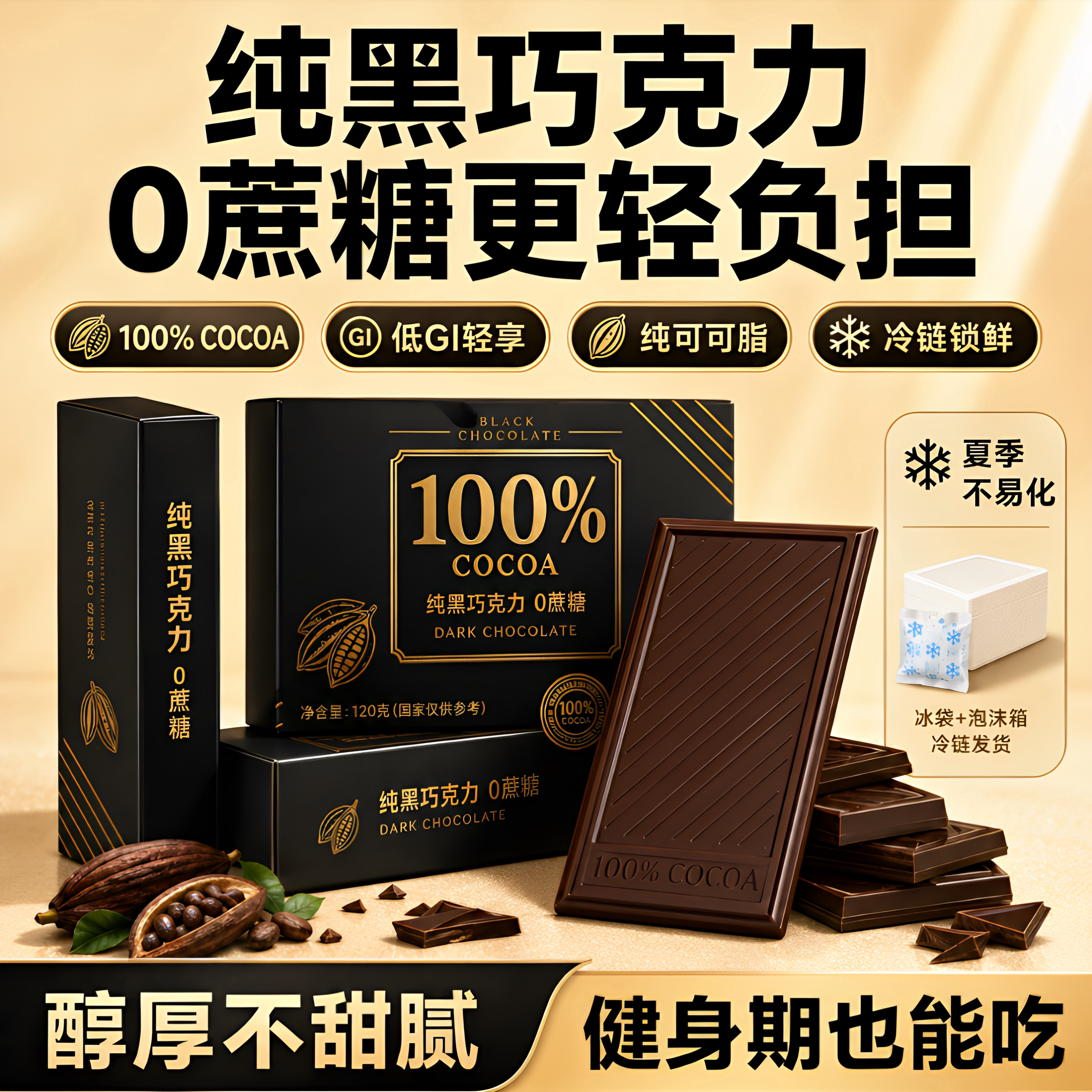 100%黑巧无糖0脂低卡健身专用图片
