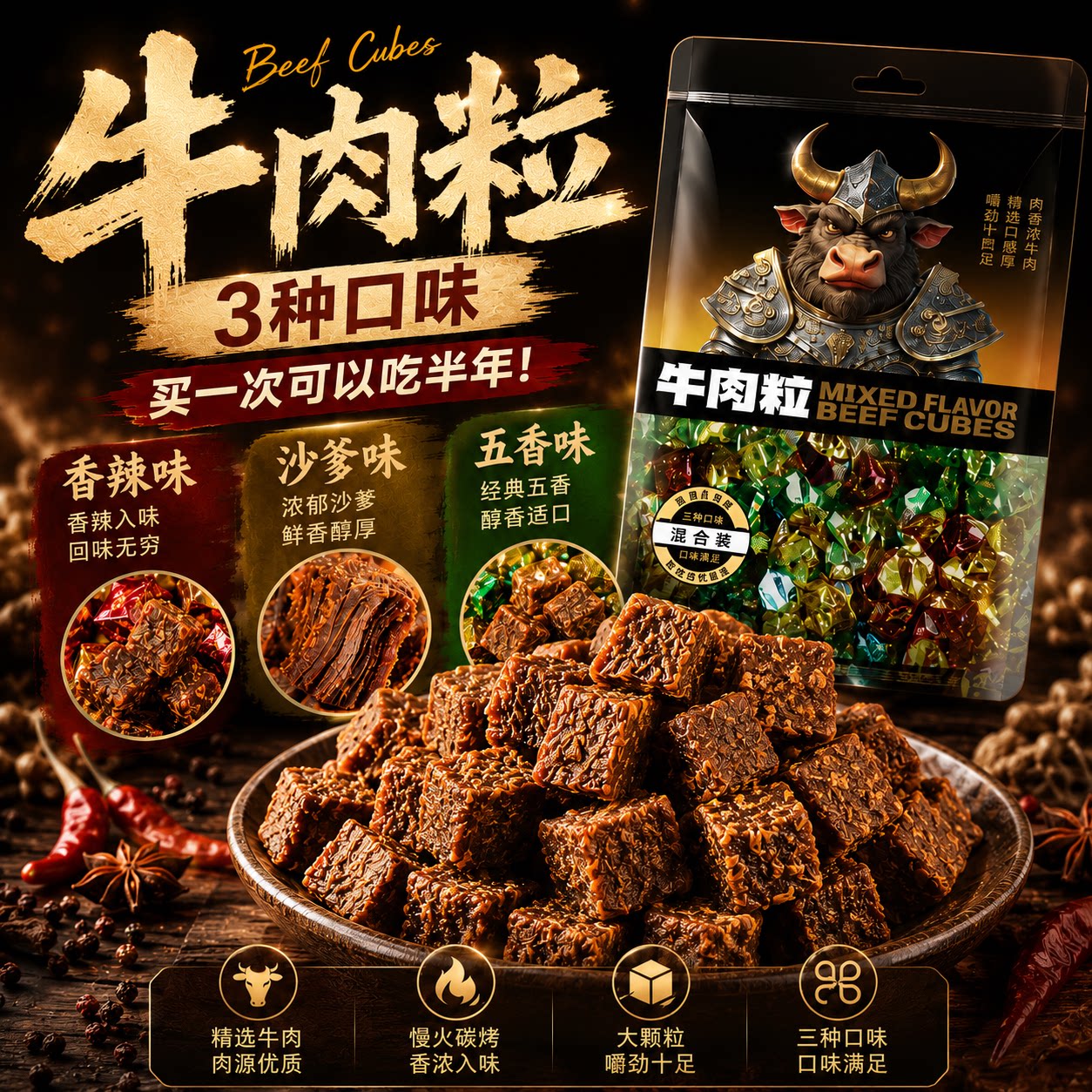 原味香辣牛肉粒 袋装 风干解馋休闲零食肉干独立小包装