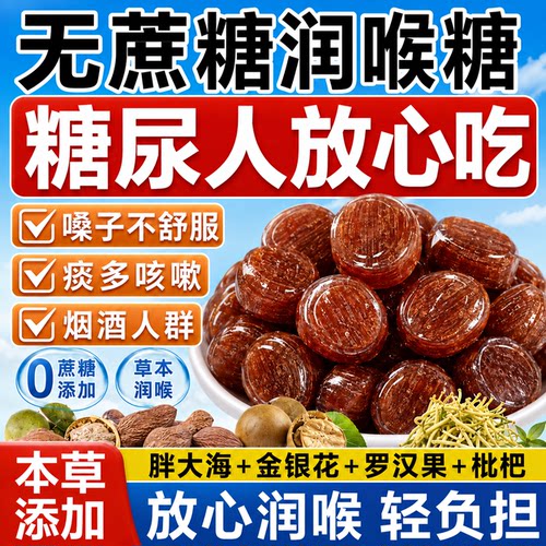 正宗无蔗糖润喉硬糖草本