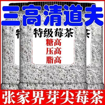 正品莓茶张家界特级野生霉茶永顺龙须芽尖藤茶官方旗舰店湖南土家