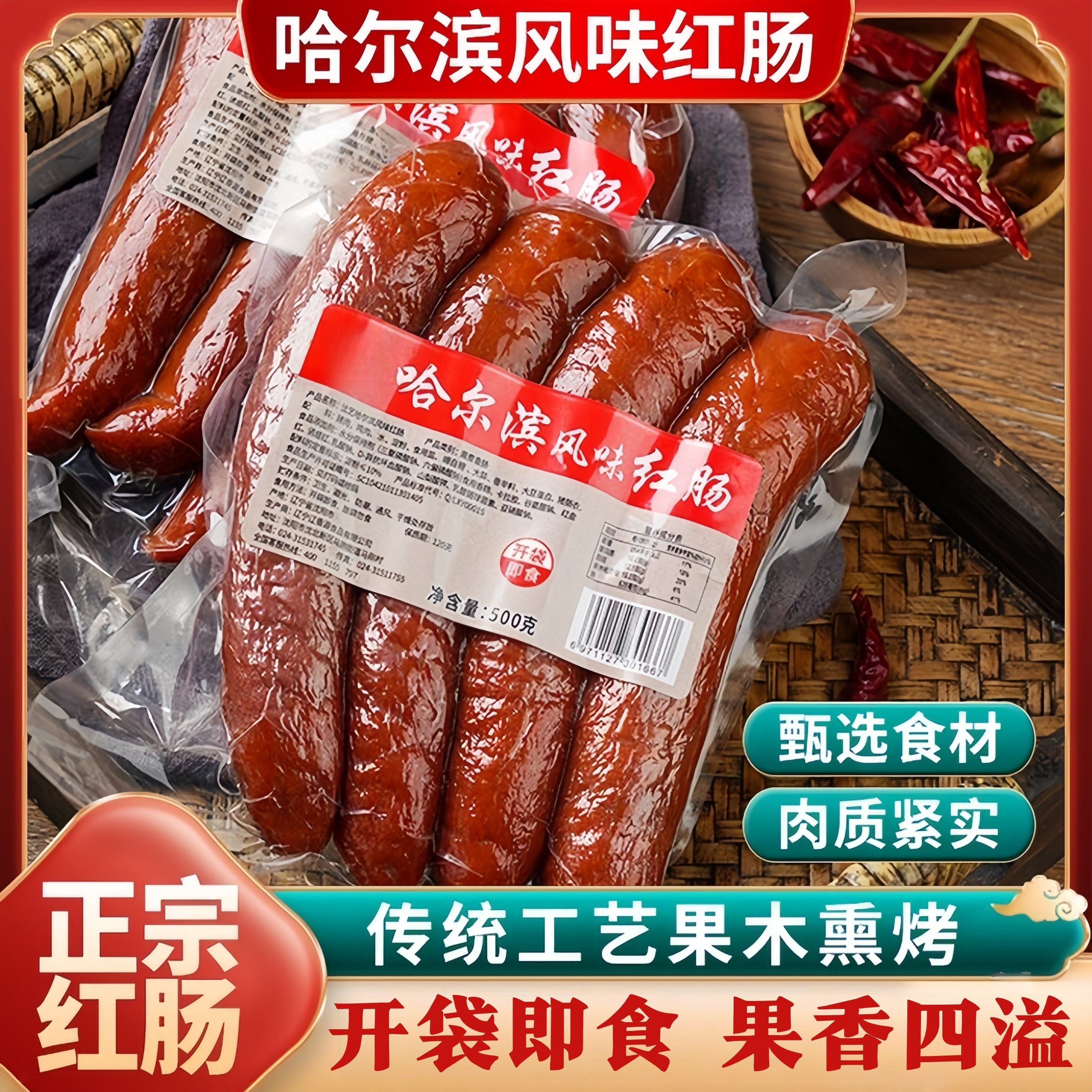 正宗哈尔滨红肠官方年货节东北特产风味红肠即食烟熏肉肠年货送礼,粮油调味/速食/干货/烘焙,香肠/腊肠/烤肠,淘宝优惠券,粉丝福利购,淘宝优惠卷